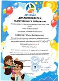 Диплом педагога подготовившего победителя, 3 место